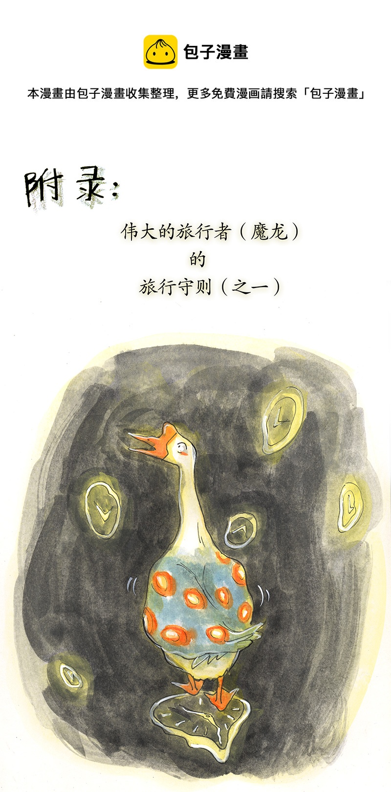 《糖果法师》22 陌生的旅行者II 第33页