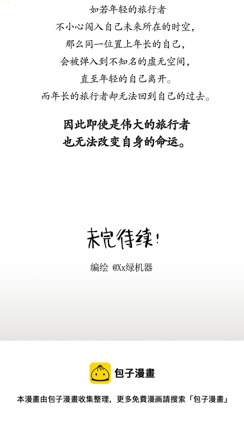 《糖果法师》22 陌生的旅行者II 第34页