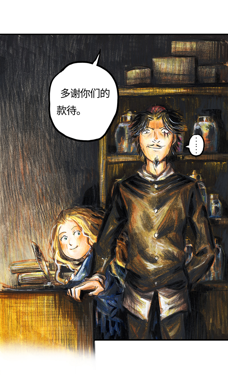 《糖果法师》22 陌生的旅行者II 第4页