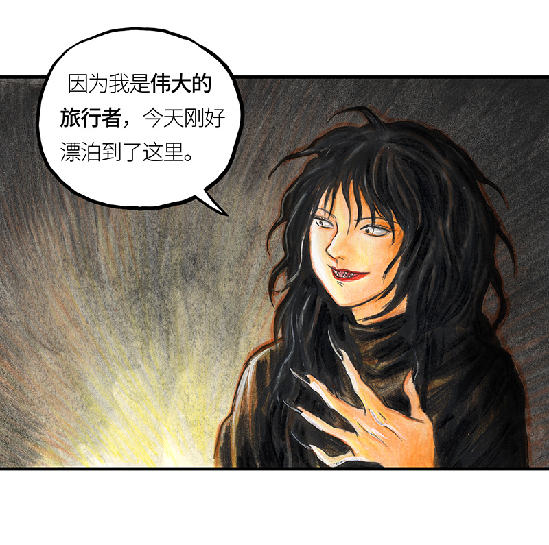 《糖果法师》22 陌生的旅行者II 第6页