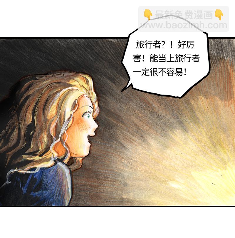 《糖果法师》22 陌生的旅行者II 第7页