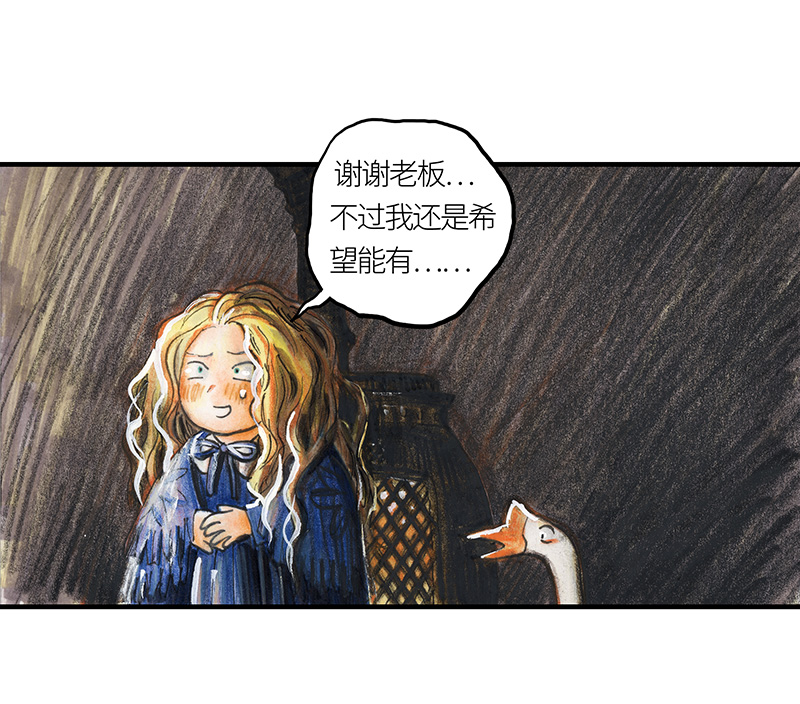 《糖果法师》21 陌生的旅行者I 第10页