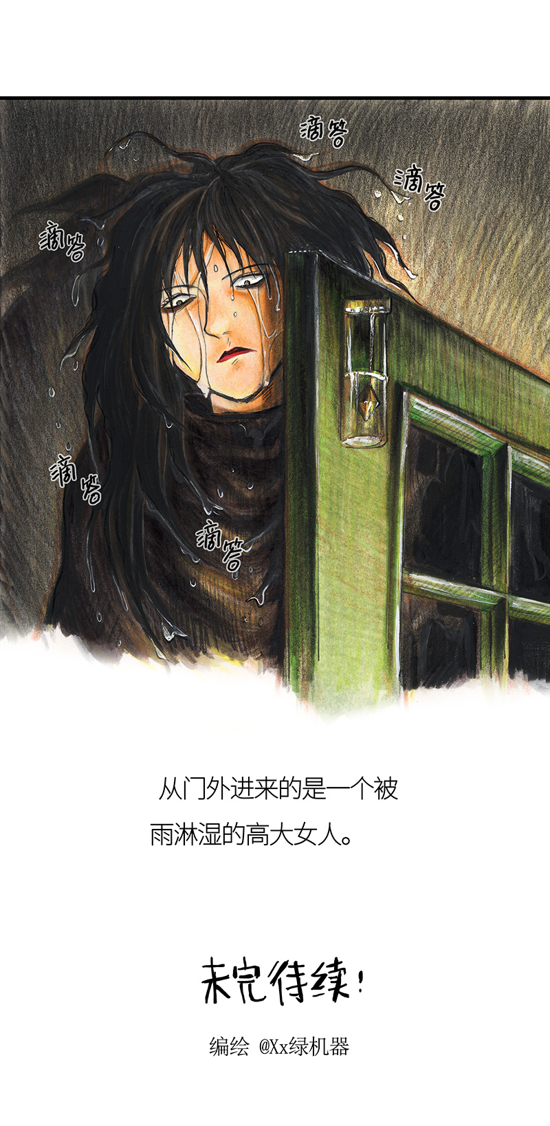 《糖果法师》21 陌生的旅行者I 第20页