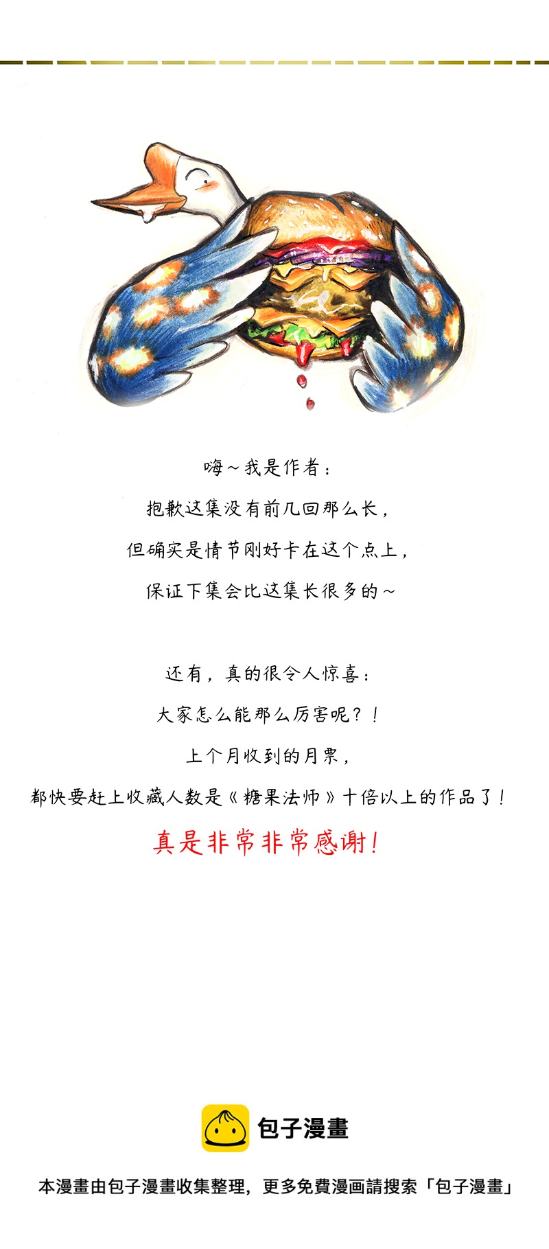 《糖果法师》21 陌生的旅行者I 第21页