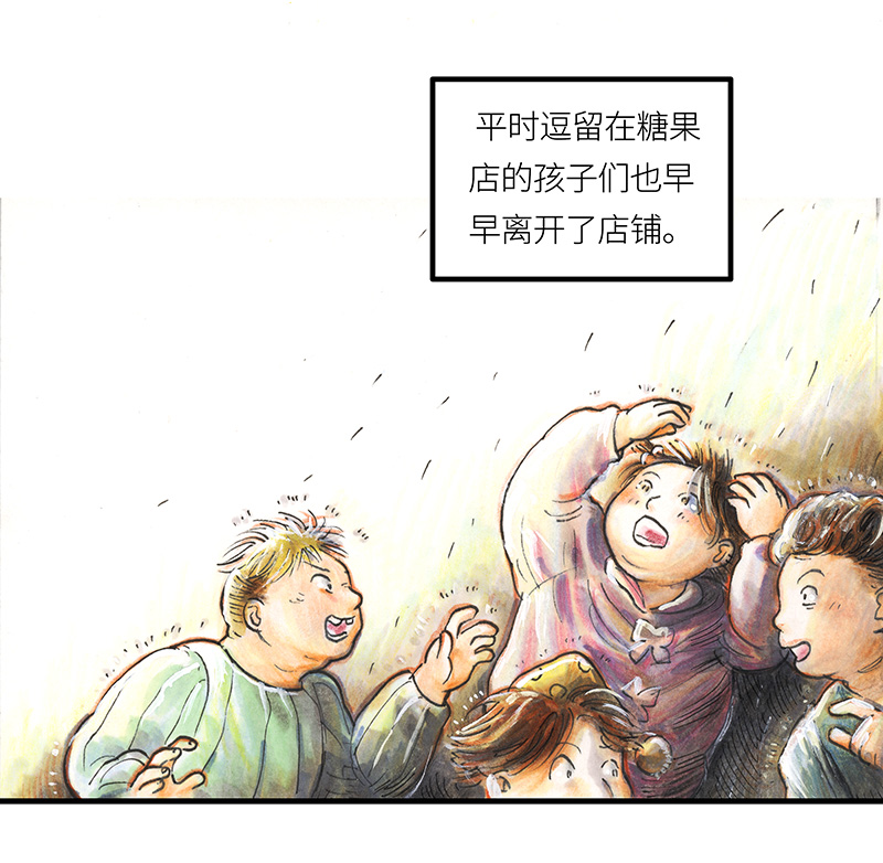 《糖果法师》21 陌生的旅行者I 第2页