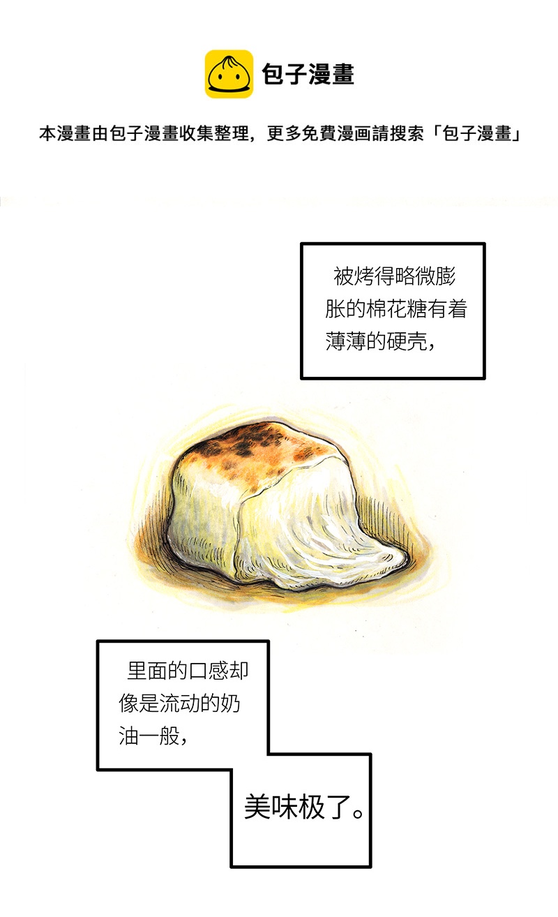 《糖果法师》21 陌生的旅行者I 第5页