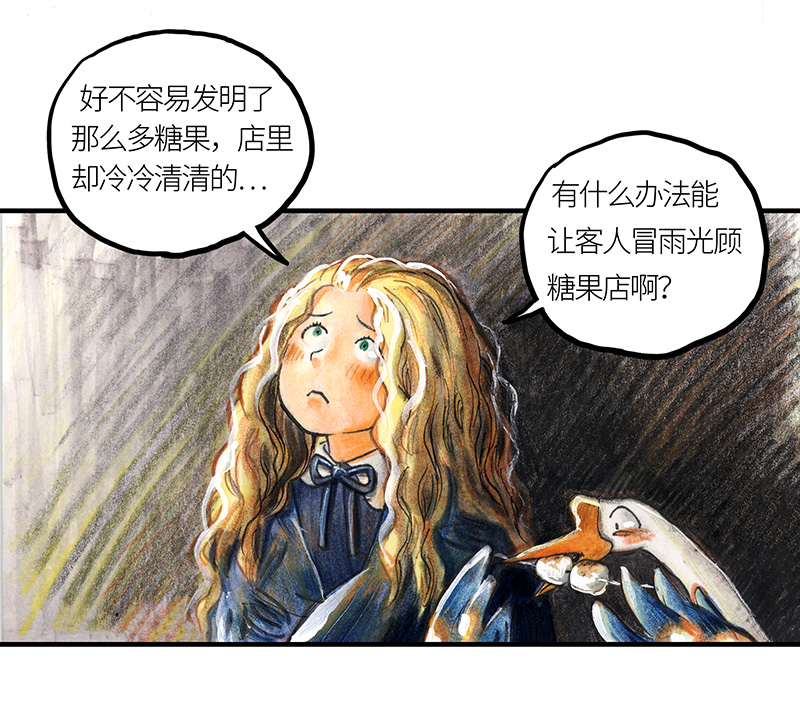 《糖果法师》21 陌生的旅行者I 第7页