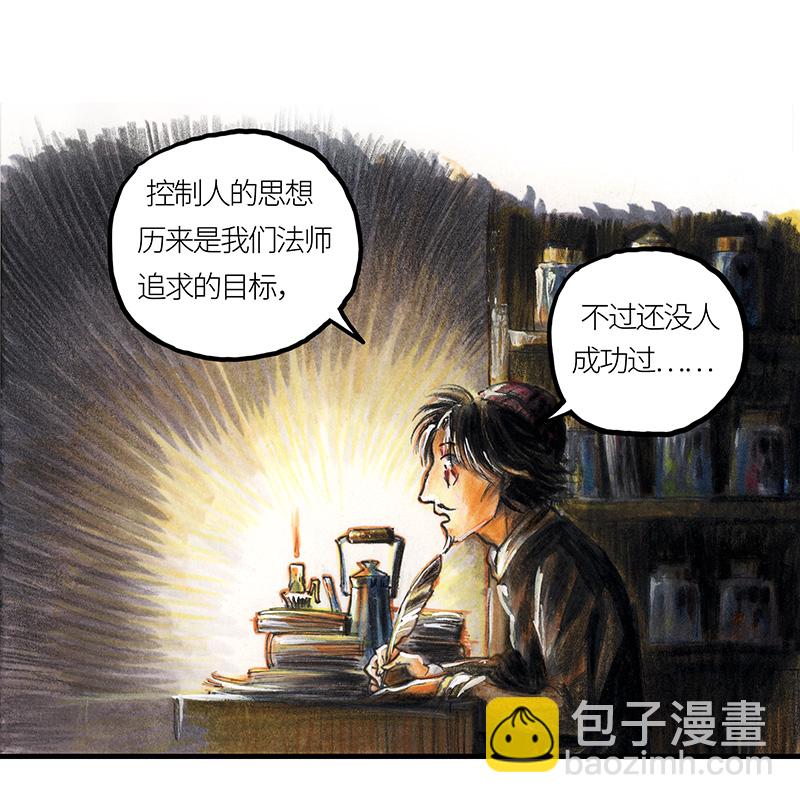 《糖果法师》21 陌生的旅行者I 第8页