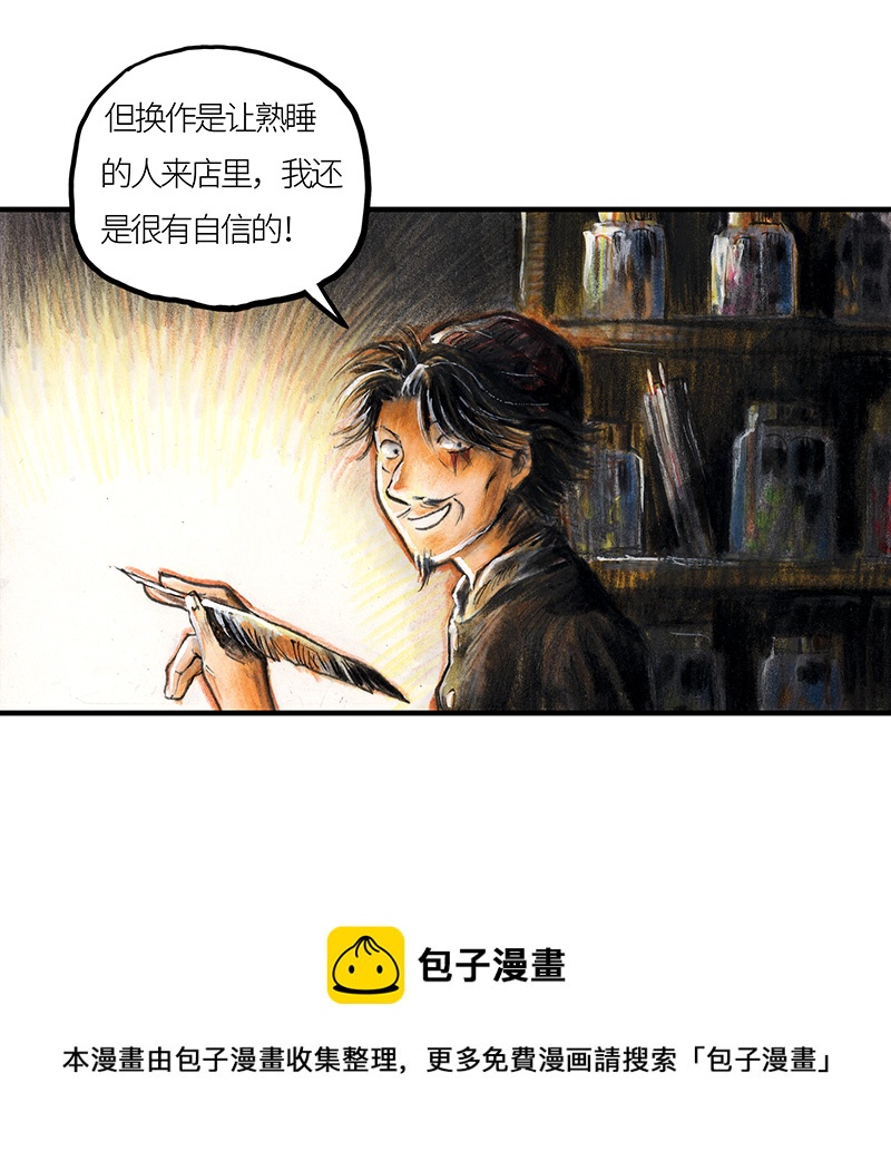 《糖果法师》21 陌生的旅行者I 第9页