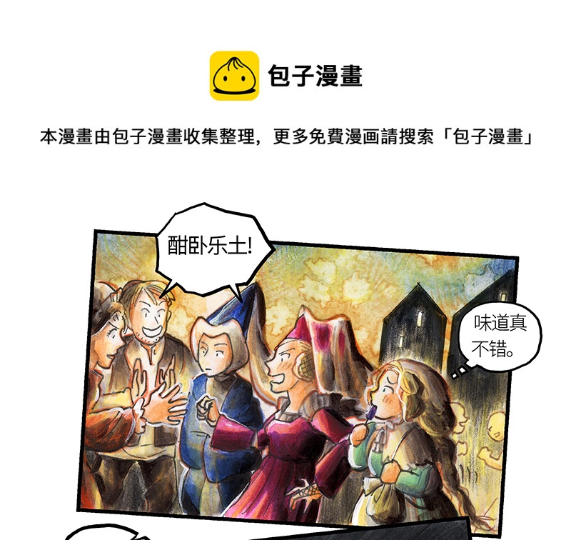 《糖果法师》24 觅春之日II 第21页