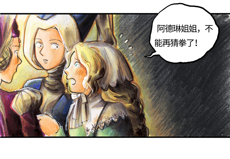 《糖果法师》24 觅春之日II 第26页