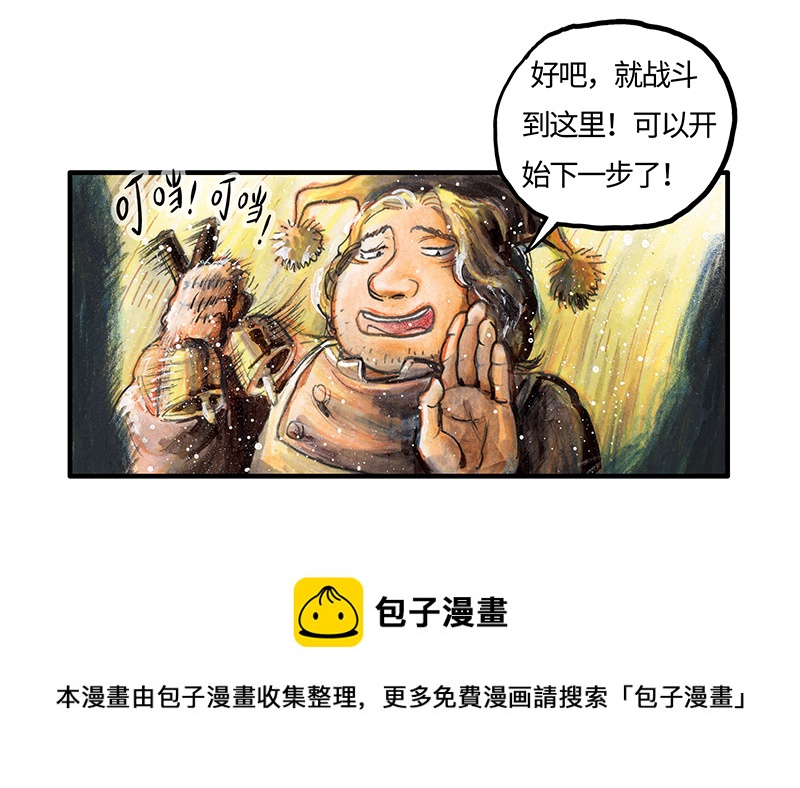 《糖果法师》24 觅春之日II 第29页