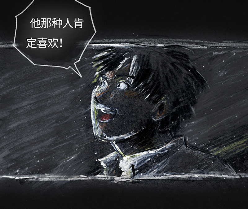 《糖果法师》24 觅春之日II 第2页