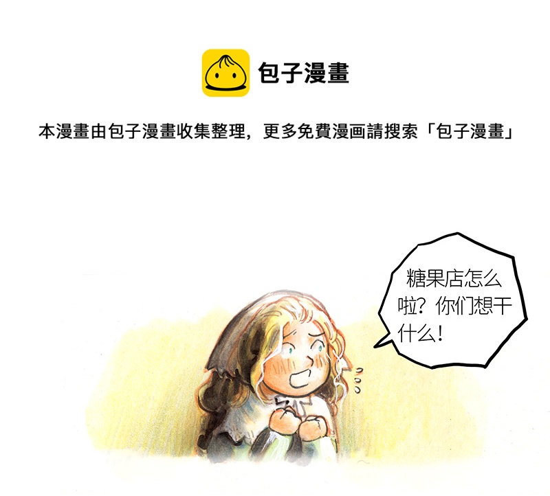 《糖果法师》24 觅春之日II 第37页
