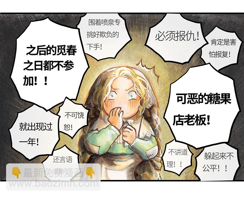 《糖果法师》24 觅春之日II 第39页
