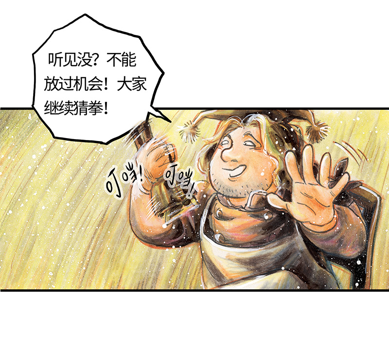 《糖果法师》24 觅春之日II 第40页