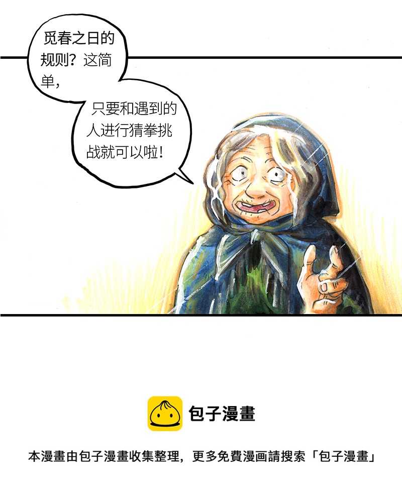 《糖果法师》24 觅春之日II 第5页