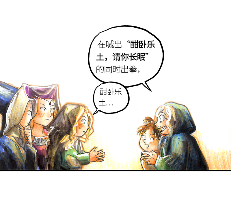 《糖果法师》24 觅春之日II 第6页