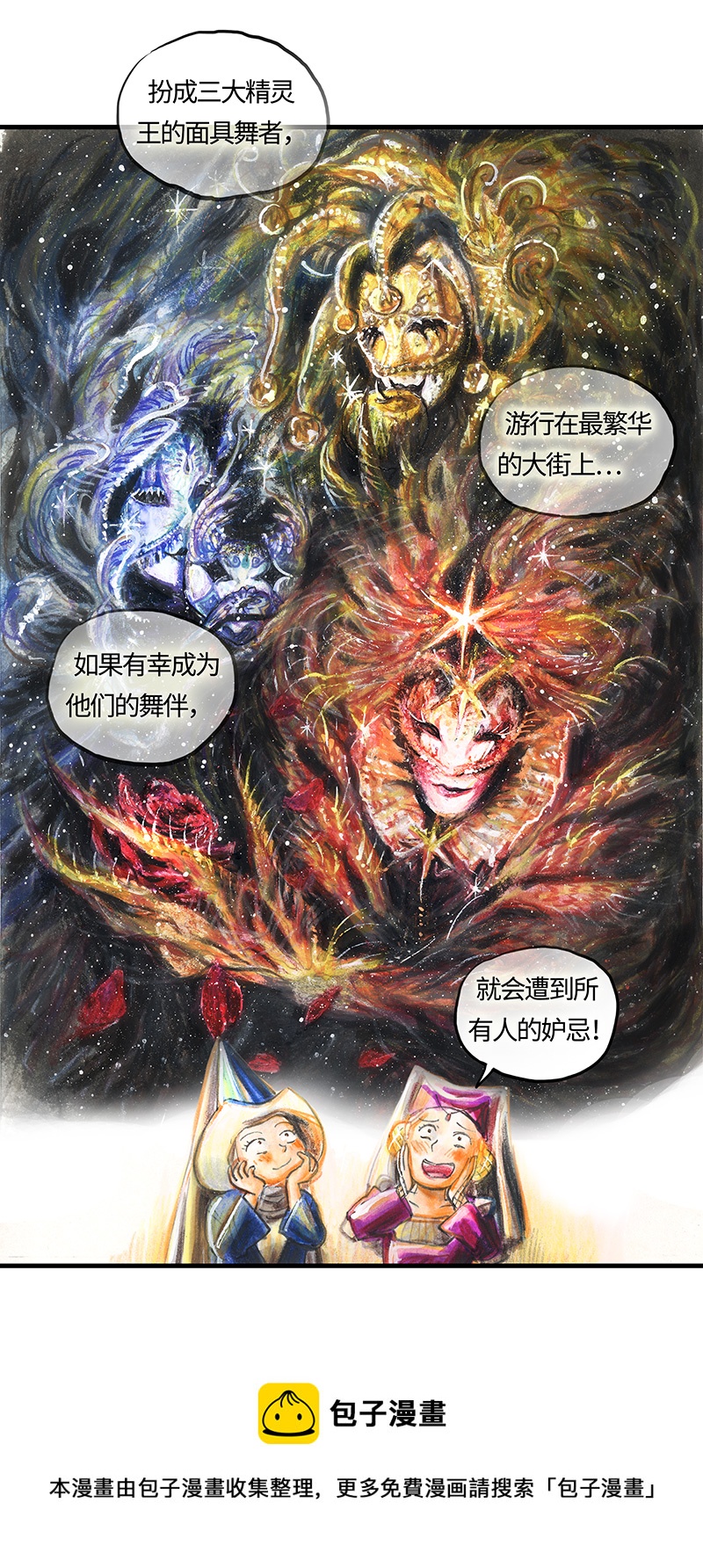 《糖果法师》23 觅春之日I 第17页