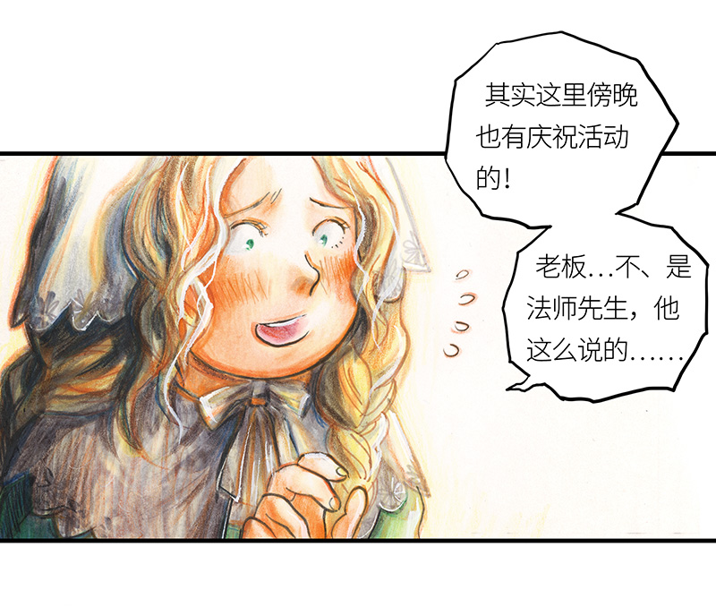 《糖果法师》23 觅春之日I 第18页