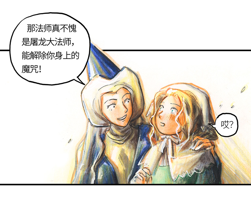 《糖果法师》23 觅春之日I 第19页