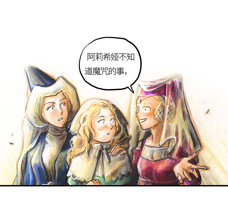 《糖果法师》23 觅春之日I 第20页