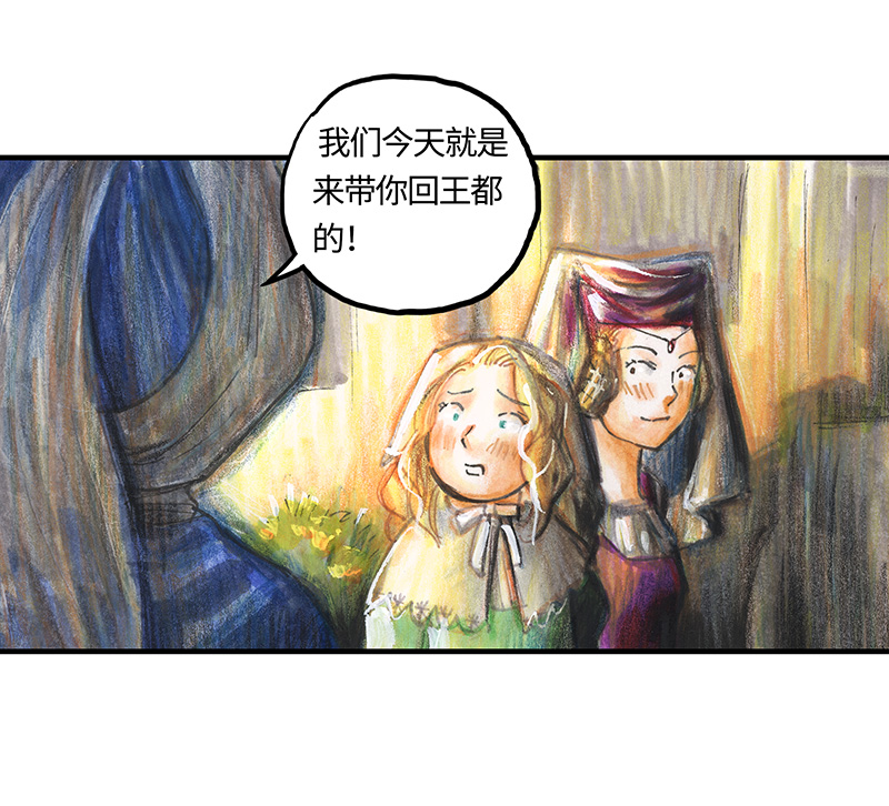 《糖果法师》23 觅春之日I 第23页