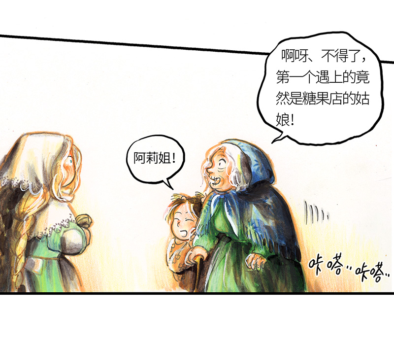 《糖果法师》23 觅春之日I 第35页