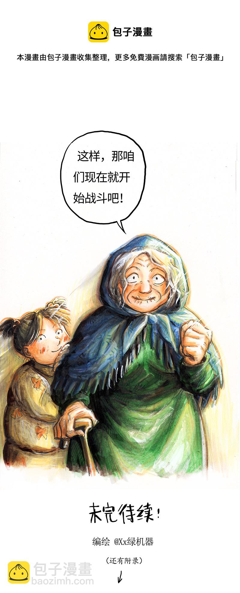 《糖果法师》23 觅春之日I 第37页