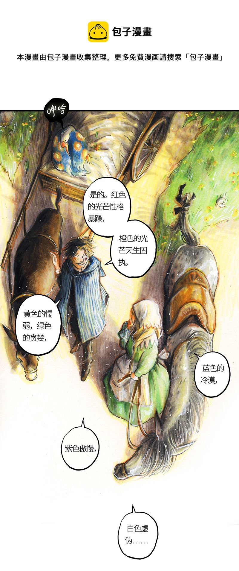 《糖果法师》23 觅春之日I 第5页
