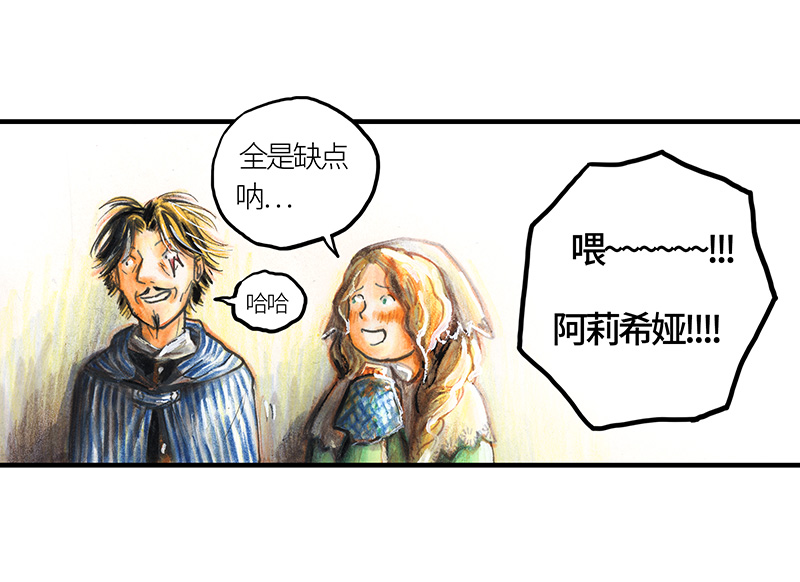 《糖果法师》23 觅春之日I 第6页