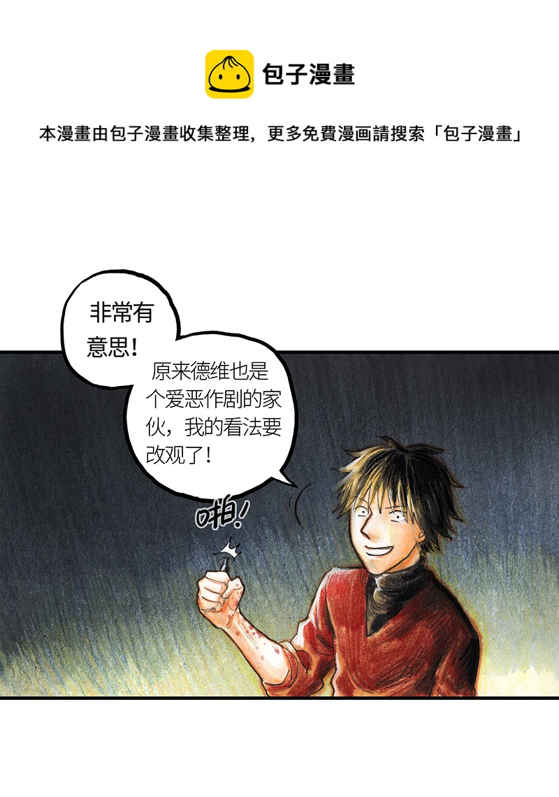《糖果法师》26 薄荷巧克力I 第13页