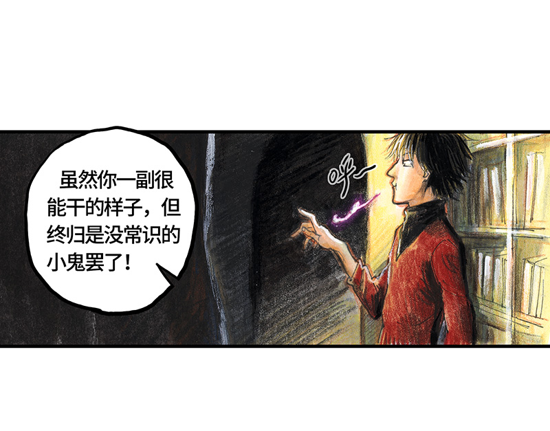 《糖果法师》26 薄荷巧克力I 第15页