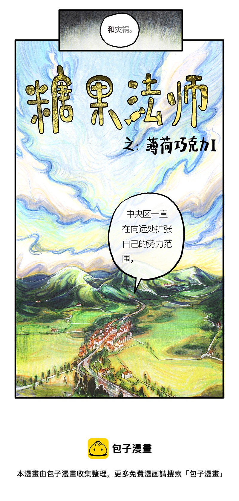 《糖果法师》26 薄荷巧克力I 第17页