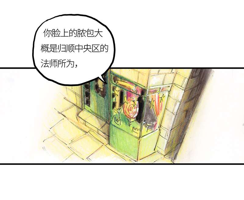 《糖果法师》26 薄荷巧克力I 第18页