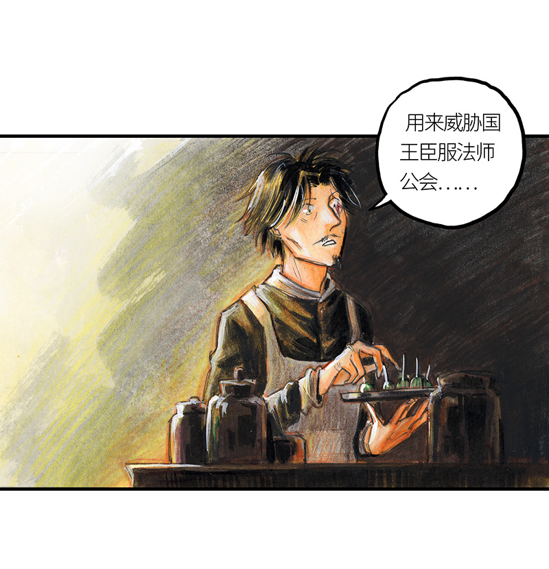 《糖果法师》26 薄荷巧克力I 第19页