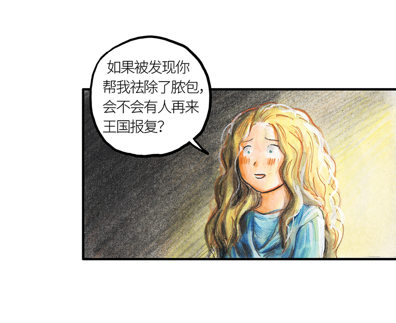 《糖果法师》26 薄荷巧克力I 第20页