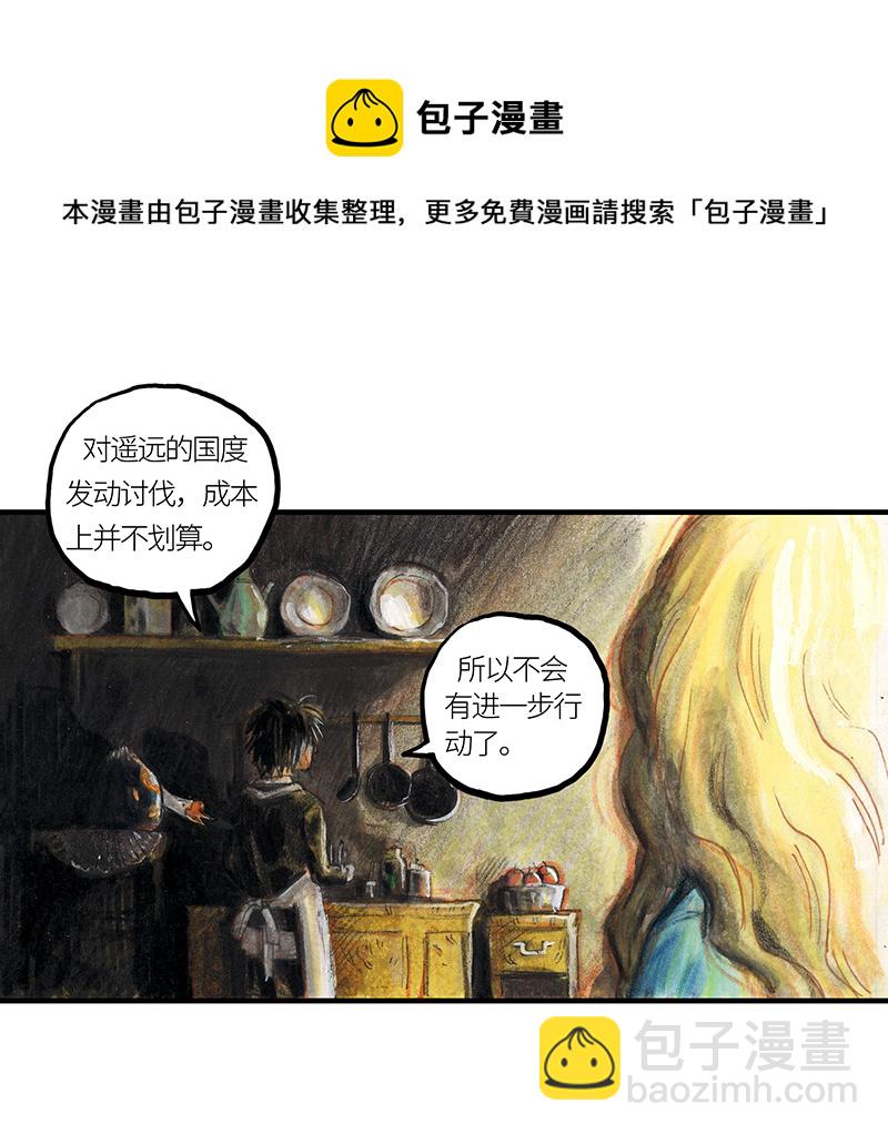 《糖果法师》26 薄荷巧克力I 第21页