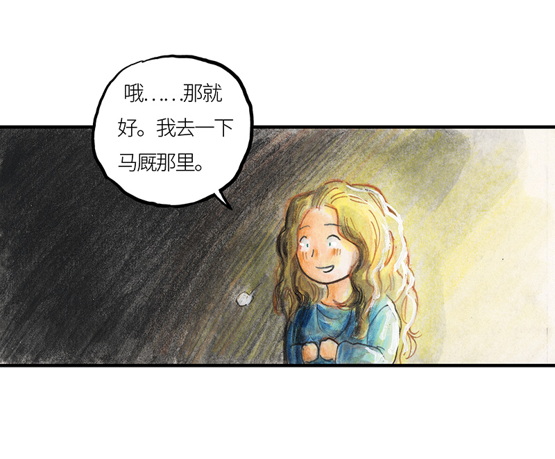《糖果法师》26 薄荷巧克力I 第22页