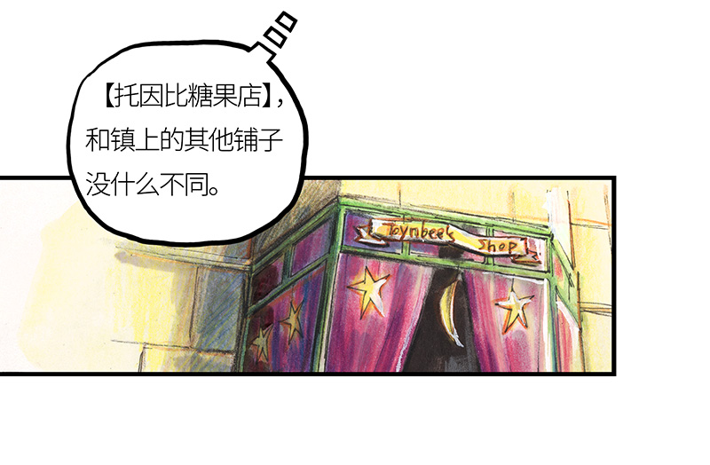 《糖果法师》26 薄荷巧克力I 第26页