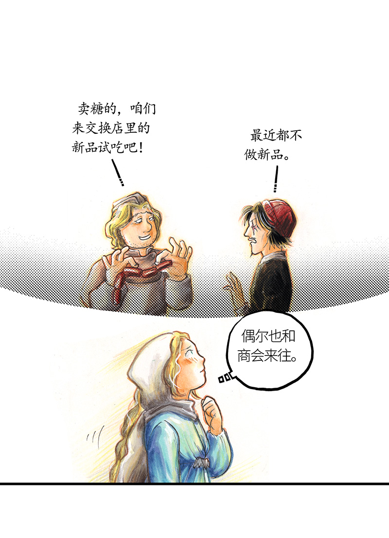 《糖果法师》26 薄荷巧克力I 第28页
