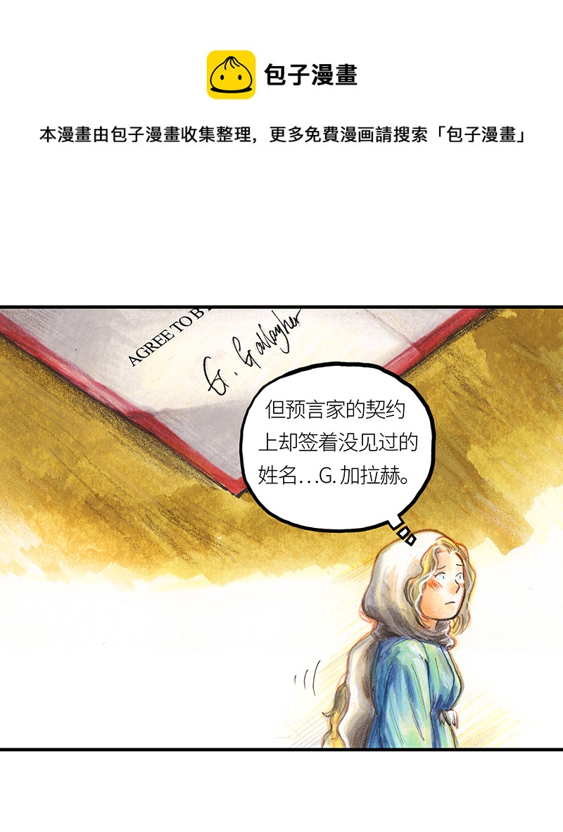 《糖果法师》26 薄荷巧克力I 第29页