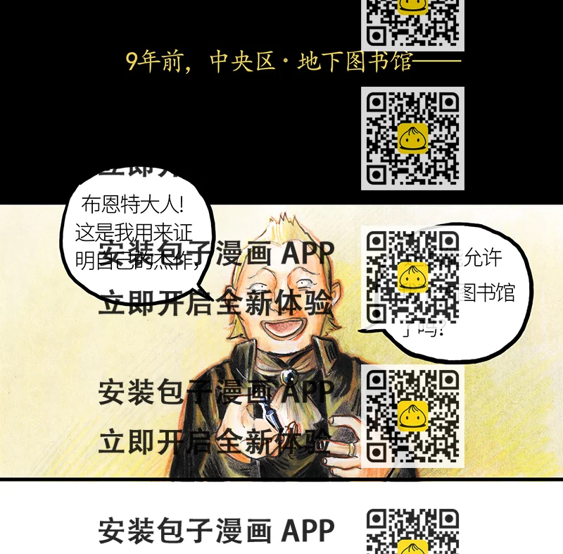 《糖果法师》26 薄荷巧克力I 第2页