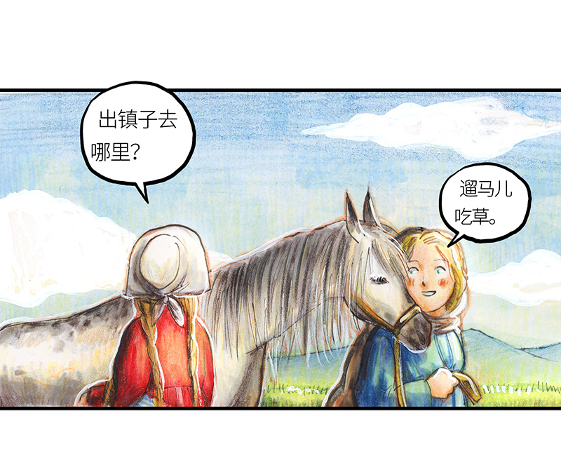 《糖果法师》26 薄荷巧克力I 第31页