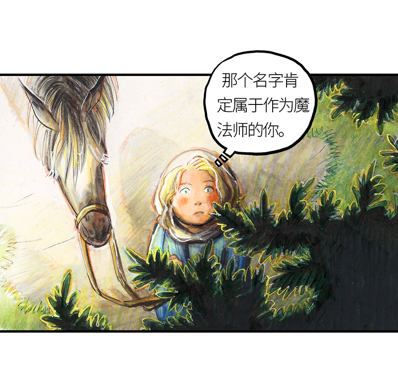 《糖果法师》26 薄荷巧克力I 第32页