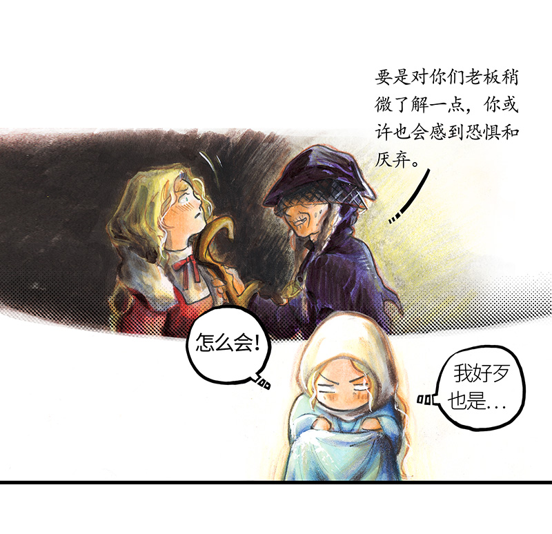 《糖果法师》26 薄荷巧克力I 第34页