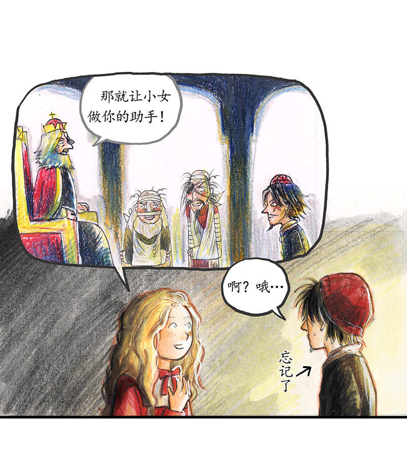 《糖果法师》26 薄荷巧克力I 第36页
