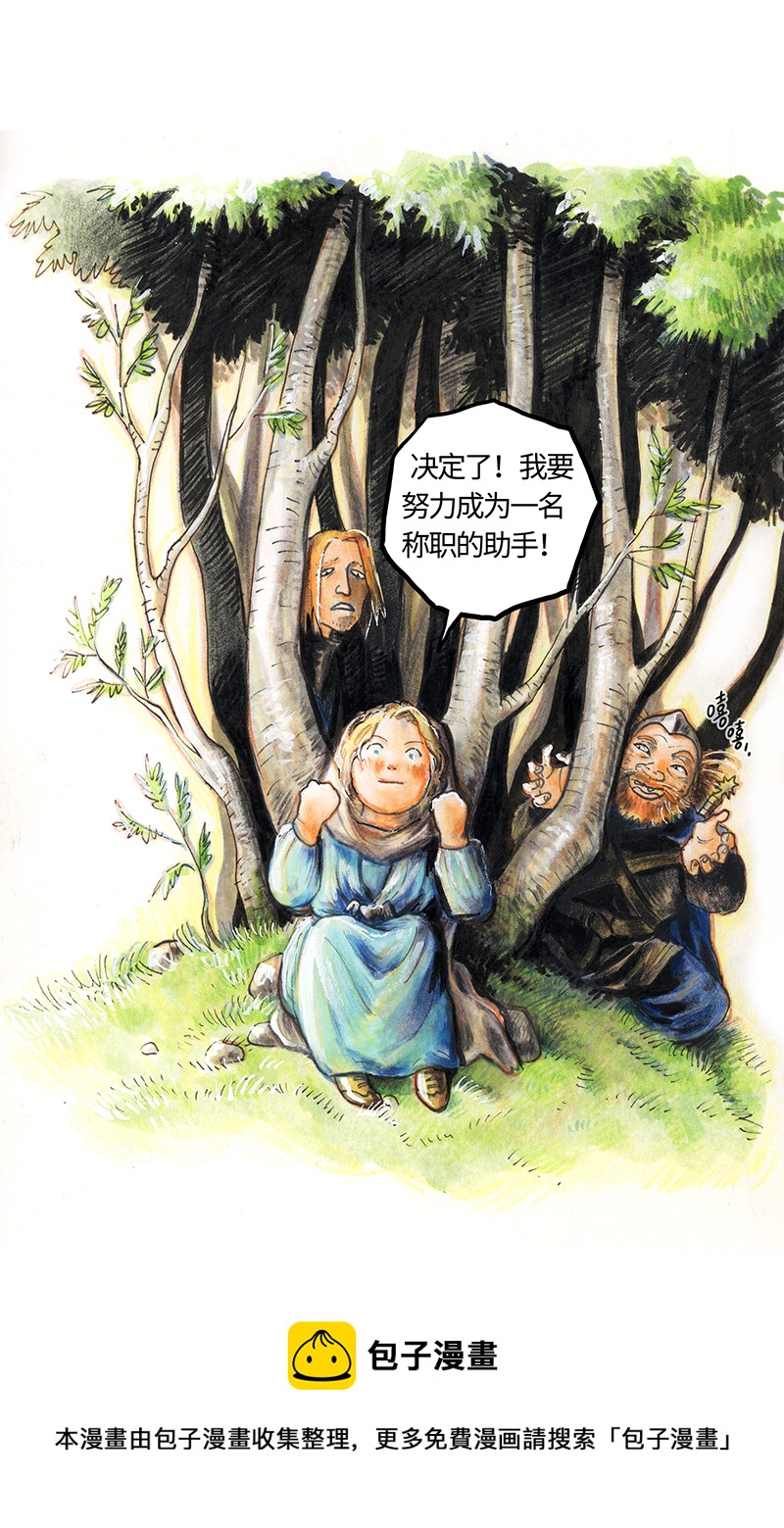 《糖果法师》26 薄荷巧克力I 第37页