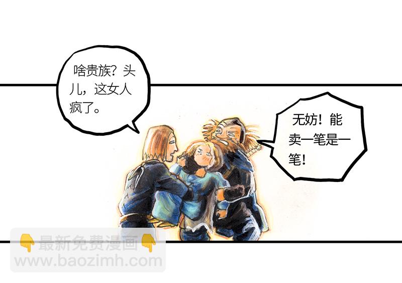 《糖果法师》26 薄荷巧克力I 第39页