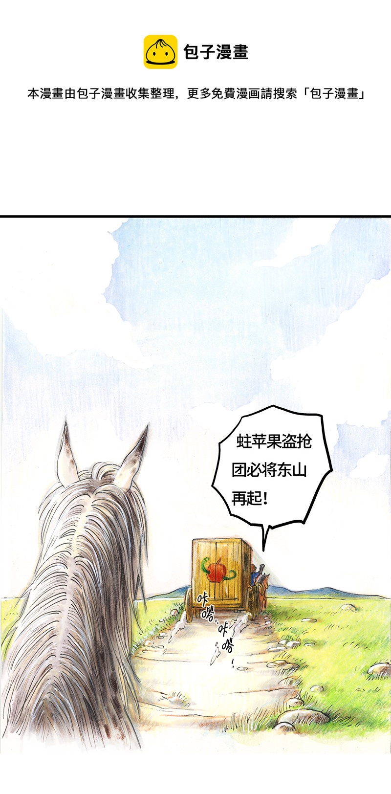 《糖果法师》26 薄荷巧克力I 第41页